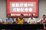 台南市第2選區立委候選人陳昆和偕多位議員宣布「喜迎府城400年 推動市政新中心」