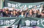 雲林沿海農漁民集聚力挺立委候選人蘇治芬 感謝她為千百沿海農漁民爭取權益 盛讚她是最會做代誌的立委！