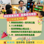 臺南爭取 全國受惠 公幼延長照顧新制上路 每小時僅35元