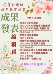 創意妝點公園｜災後重生，玉里啟模社區6/1日舉辦社造成果發表會！