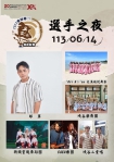 2024花蓮縣秀林鄉原住民傳統射箭邀請賽｜6/14日、6/15日在夏威夷遊樂園區舊址熱情舉辦。
