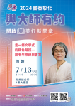 「書香彰化，與大師有約」講座，7月13日(週六)下午2:30由簡媜主講。（照片泰山提供）