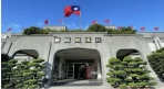共計2億3,812萬餘元｜花蓮縣政府聲明稿：福安礦業案早於4/24、25發函，籲外界勿錯誤連結！