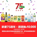 75週年慶，泰山推出﹁週週抽1萬元﹂回饋活動。（照片泰山提供）