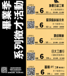 畢業衝職場職涯專家助起飛 朴子就業中心6月週週無紙化徵才