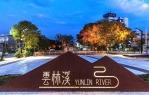 閃耀國際！「雲林溪光環境再造」勇奪 2025 MUSE Design Awards景觀照明類 金獎！
