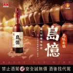 75週年慶，泰山攜手馬祖酒廠，推出「島憶－馬祖老酒」。（照片泰山提供）