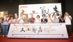 向八大工藝師致敬！ 嘉義建城321年《大工藝嘉》重磅開展 市長黃敏惠：傳統工藝文化的延續與傳承〜