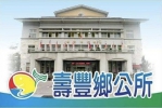 網路瘋傳花蓮罷免没過發3千元獎勵金｜壽豐鄉公所嚴厲譴責不實謠言
