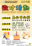 勞動部澎湖就業中心25日徵才 釋出120個以上職缺  在馬公市公所三樓禮堂（澎湖縣馬公市永福街30號）舉辦現場徵才活動，邀集22家廠商、釋出120個以上工作機會，誠摯邀請有求職需求的民眾踴躍參與。活動現場並提供勞動部為鼓勵與協助民眾再就業計畫的「55PLUS就業獎勵」、「婦女再就業計畫」宣導攤位以及創業諮詢等服務，符合資格的求職者在活動中投遞職缺面試，將有機會領取就業獎勵金。
