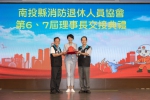 南投縣消防退休人員協會理事長交接