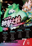 初聲之犢｜文化百老匯青少年展演，即將引爆花東青少年表藝魂！