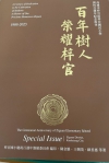 梓官國小老校友陳金雄新書發表感恩餐會