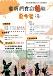 湖西鄉立圖書館「當我們童在藝起」夏令營活動報名開始 將於7月15日（星期二）與7月17日（星期四）分兩梯次登場，誠摯邀請即將升國小二至五年級的小朋友，一起來場結合藝術、創作與想像力的大冒險！