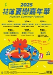 全台暑假最大檔｜2025花蓮夏戀嘉年華，7/28日再加場羅志祥回鄉壓軸演出，7/23-7/28日「5+1」加演再升級！