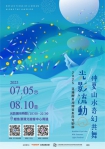 2025花蓮鯉魚潭仲夏水岸光影節｜7/5至8/10日絢麗燈區搶先登場