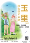 玉里就業中心7/12日現場徵才活動｜百項職缺+超商商品卡等你來，推動無紙化面試一同響應ESG！