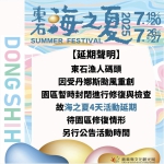 嘉義縣「東石海之夏」活動延期 將視災後復原進度另行公告復辦日期