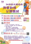 彰化縣府徵求優秀測量人才。（照片縣府提供）