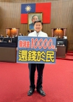 三讀通過｜全民普發現金一萬元，還錢於民，國民黨說到做到！