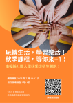 南投縣社區大學秋季班招生中！ 邀您一起玩轉生活、樂活學習