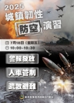 不配合可罰15萬元｜臺東縣防空演習7/18日登場