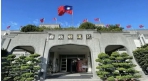 針對近期網傳「傅家利益擺第一，弊案叢生沒關係、原住民行政處約用人員涉貪情事數年，檢調調查！」，花蓮縣政府嚴正聲明：本件為縣府主動調查案件，選舉期間，呼籲特定人士、媒體或團體勿刻意政治操作訴諸仇恨對立，還給花蓮乾淨選舉風氣。