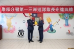 就任履新｜海巡署東部分署第一三岸巡隊張鄭俊利上校走馬上任