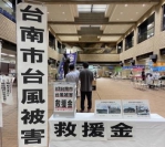 患難見真情 日本多城市捐款援助台南災後重建