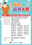 弘揚父愛精神-  澎湖縣114年模範父親代表8月2日溫馨相聚這一刻！  今年20位模範父親：鄭海涵先生、賴德溪先生、陳江水先生、薛光龍先生、歐墻先生、薛武川先生、蔡清守先生、陳兩添先生、李文祝先生、王振發先生、許興光先生、吳文東先生、陳文義先生、洪志成先生、顏揚池先生、薛晚來先生、陳神吉先生、劉文堂先生、張萬助先生、邵遷棧先生，其中最年長的是96歲的鄭海涵先生，年紀最輕的是62歲的王振發先生。　