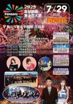 【2025澎湖國際海上花火節7月29日盛大閉幕 感謝各界熱情參與 共度夏夜美好時光】  澎湖國際海上花火節已成為澎湖最具代表性的觀光活動之一，每年都吸引大量遊客前來參與。今年的花火節不僅延續了過去的精彩，更結合了國際品牌聯名主題，為活動增添了更多趣味與亮點。衷心感謝所有參與者的支持與喜愛，澎湖縣政府旅遊處正在規劃秋冬軍事旅遊活動，將持續豐富澎湖旅遊內容，誠摯邀請國內外遊客屆時再次蒞臨澎湖，體驗四季皆宜的海島魅力。