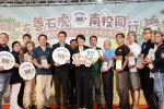 友善石虎南投同行成果分享表揚大會 展現友善農作跨域合作成果