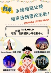 秀林鄉114年度模範父親暨模範岳婿表揚活動｜8/1日在吉安國小熱情舉辦
