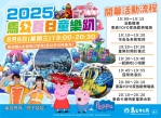 2025馬公夏日童樂趴8月6日開幕晚會盛大登場 YOYO家族、佩佩豬領銜親子歡樂暑假  全期活動調整為8月6日至8月20日，8月11日休園  活動資訊： • 活動期間：2025年8月6日至8月20日（8月11日休園） • 開幕晚會：8月6日 19:00-20:30 • 活動地點：新店路與永祿街口草地（馬公市公所後方）