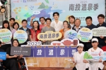 2025南投溫泉季　溫泉之聲水漾歌唱賽9月6日率先登場