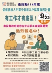 縣府辦理促進低收入戶或中低收入戶就業服務計畫 熱烈報名中