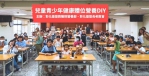 「兒童青少年健康體位營養DIY」，彰基醫院登場。（照片彰基提供）