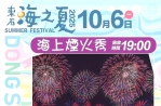 重磅回歸！ 嘉義縣「2025東石海之夏」 中秋連假相約東石嗨翻天！