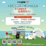 冬遊澎湖好好行／免費搭乘 10月份曾出現單日滿載佳績 消費劵活動實施期間，提供澎湖好行 3 路線(北環、湖西、澎南線)＋公車暢遊，全程免費，交通超方便！讓遊客以更輕鬆的方式暢遊各大景點。  此外，龍門閉鎖陣地、生活博物館、西嶼彈藥本庫、金龜頭礮臺、洪根深美術館、開拓館、海洋資源館、第一賓館、小門地質館九大文化場館，將全面免費開放  另外，此次活動特別搭配「刮刮樂抽獎」，來澎湖玩就有機會把驚喜好禮帶回家。