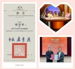 警界孔子高哲翰講座教授：「國學才子」開運達人楊登嵙國師遴聘台中市政府市政顧問