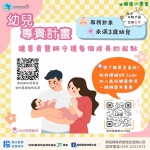 幼兒專責計畫：寶寶的專屬醫師，爸媽的安心後盾