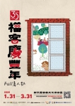 新瓦屋「FULL 客人生」1月31盛大登場 集章拿好禮、看彩繪馬兒賞遺址藝術