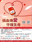 年節前血庫告急　1/31捐血 500cc 前 100 名送龍蝦助攻中台灣備血