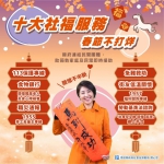 十大社會福利及勞政業務春節不打烊措施 南投縣政府關心您「115年歲末送暖-關懷系列」