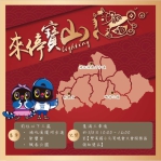 新竹「來停寶山 Lighting Baoshan」集章活動拿好禮