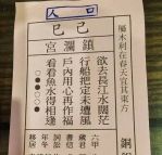 旗山天后宮國運籤神秘巧合與大甲鎮瀾宮同一支都是中上籤