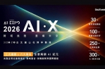 「AI EXPO Taiwan 2026」第一波免費參觀登記正式開放申請