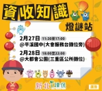 賞燈祈福環保拿好禮！ 新北環保局推自備餐具、回收廢電池