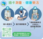 南投縣推動五合一智慧量測設備，建置健康量測站，結合健康樂活 LINE@ 打造智慧健康照護新模式