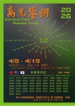 華創年展「高光鎏翊」登場　國際藝術共融、藝術與公益交織展現台灣文創能量